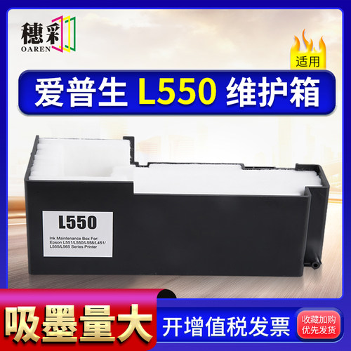 适用爱普生L551维护箱550 558 451 555 565 566废墨垫WF2630 1030