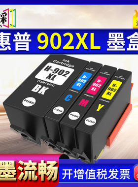 适用惠普902XL墨盒HP 6961 6963 6964 6965 6966 6968 6974墨水盒