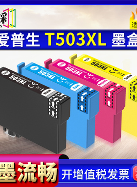 适用爱普生T503XL墨盒EPSONXP-5200 XP-5205 WF-2960 WF-2965欧美