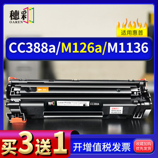 穗彩适用惠普m126a/nw硒鼓hp M1216nfh M1218nfs M1136 MFP墨粉盒