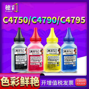 Minolta C4750 4795 柯美 进口墨粉 4790 美能达 4750 穗彩 碳粉