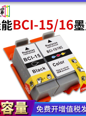 适用佳能BCI-15/16C墨盒canon I70 I80 DS700/810 IP90 MINI220