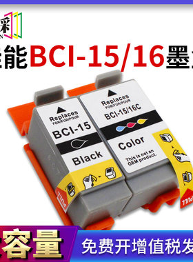 适用佳能BCI-15/16C墨盒canon I70 I80 DS700/810 IP90 MINI220