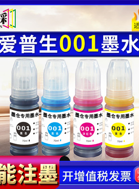 适用爱普生epson L4150 L4160墨水L6170L6190L6160 001黑色彩色