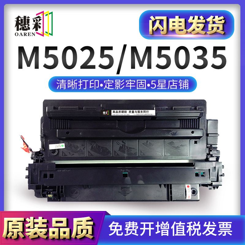 穗彩适用惠普Q7570A硒鼓HP Laser Jet M5025 M5035X M5035XS激光