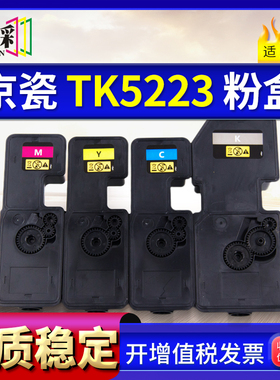 穗彩适用京瓷TK5223/5253/5323/5243粉盒KyoceraP5021cdn/cdw M55