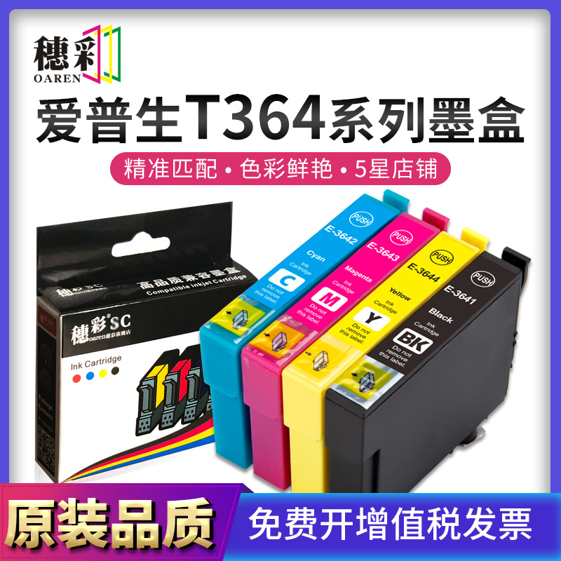 适用爱普生T3641墨盒Epson Expression Home XP-245/XP-442/XP-24
