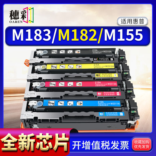 适用惠普215a硒鼓hp M155a/nw M182nw/M183fw W2310A 216A打印机
