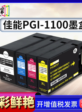 适用佳能PGI-1100墨盒MB2021 2320 MB2010 2120 2720 2330 2030 2