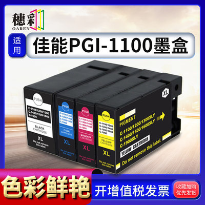 适用佳能PGI-1100墨盒MB2021 2320 MB2010 2120 2720 2330 2030 2