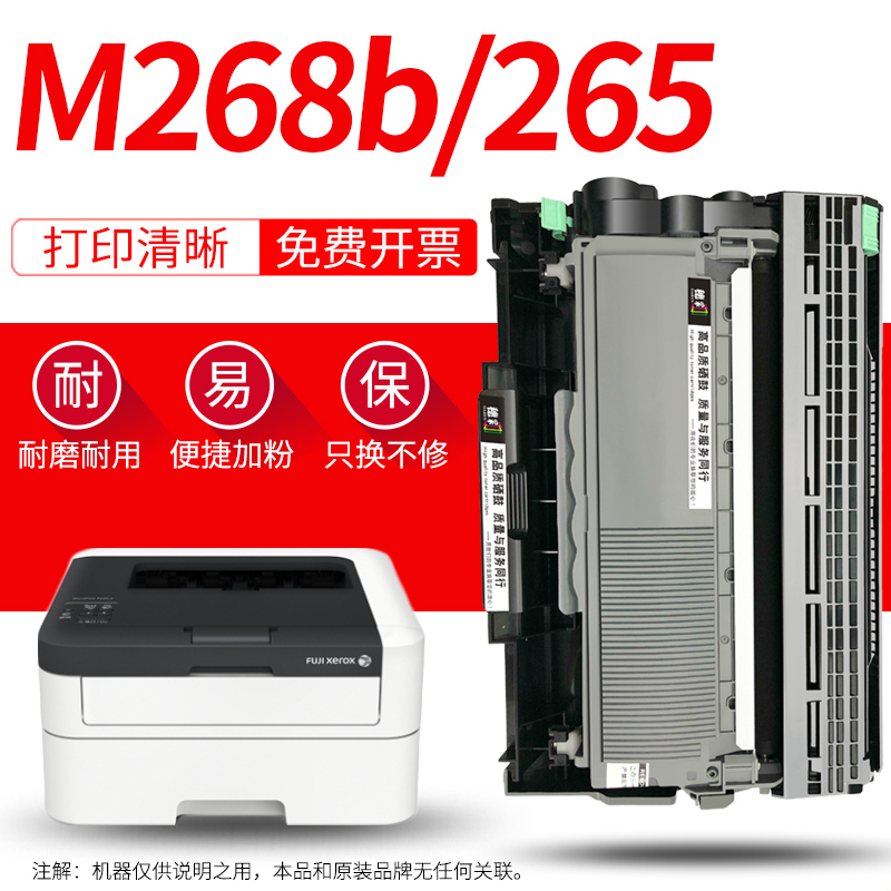 穗彩适用施乐P268b/d粉盒docuprint P268dw P225db硒鼓 P265d墨盒