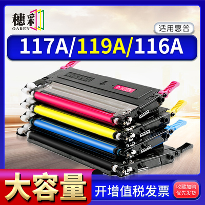 适用惠普117A/116A/119A粉盒150a/nw 178nw 179fnw W2070A W2090A