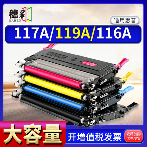 适用惠普117A/116A/119A粉盒150a/nw 178nw 179fnw W2070A W2090A