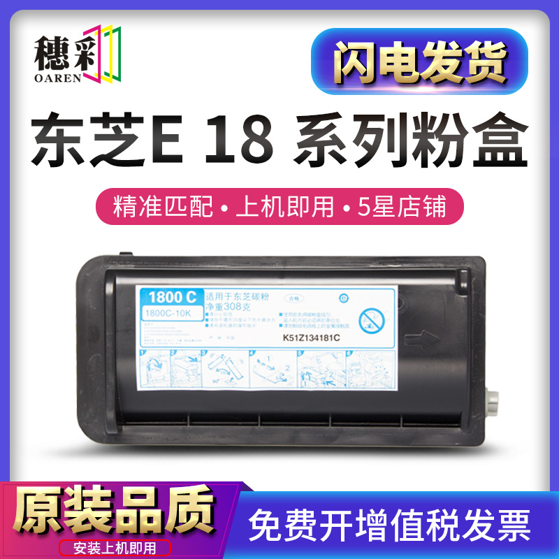 穗彩适用东芝T-1800CS-10K粉盒Toshiba e-STUDIO E18碳粉盒DP-180