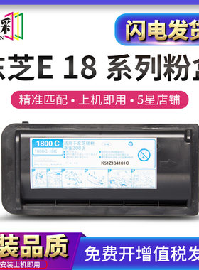穗彩适用东芝T-1800CS-10K粉盒Toshiba e-STUDIO E18碳粉盒DP-180