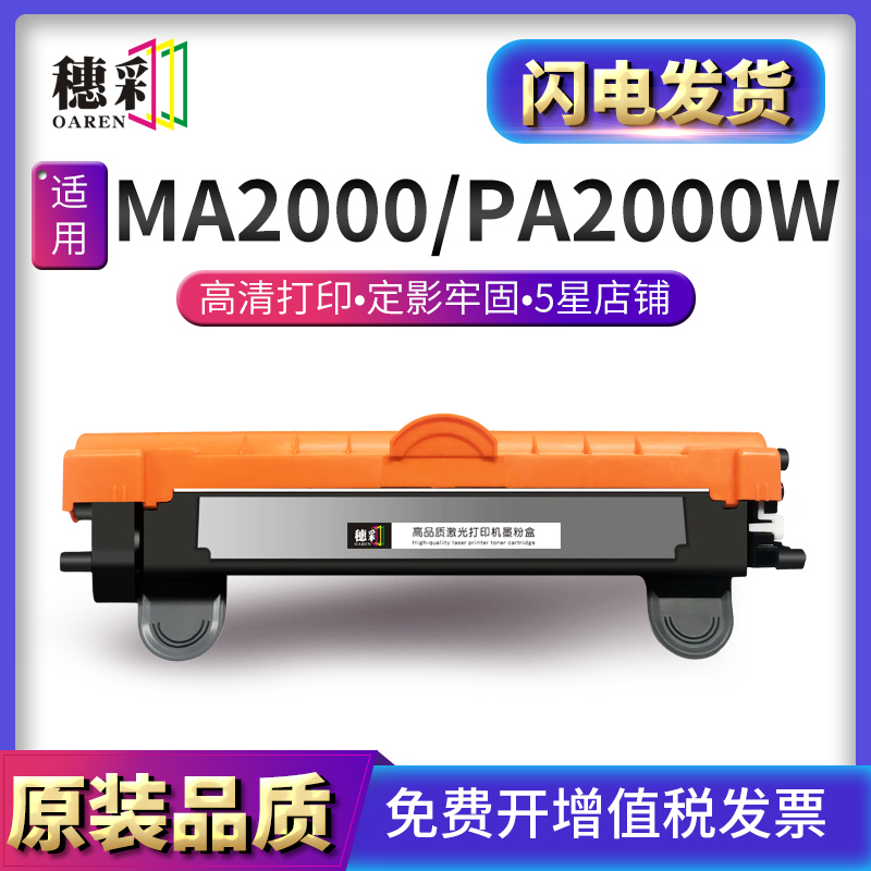 穗彩适用京瓷tk1243粉盒Kyocera MA2000激光打印机硒鼓MA2000W PA