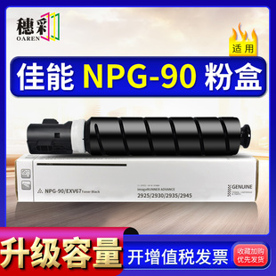 适用佳能NPG-90墨粉盒DX2925 2930 2935 2945碳粉盒NPG90硒鼓G-90