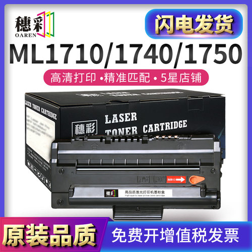 穗彩适用ML1710D3硒鼓SCX4216F墨盒SCX-4100D3打印机施乐Xerox Wo