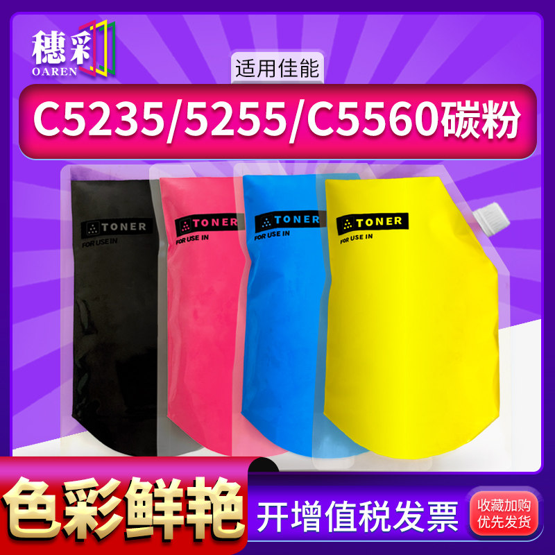 适用佳能c5235碳粉c5255墨粉C5030 5035 5240复印机添加粉G45 G46