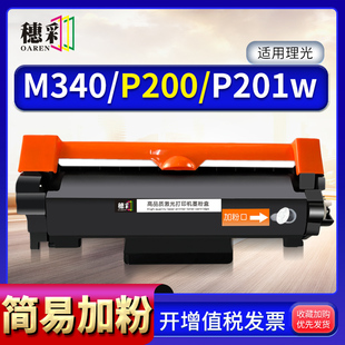 M340FW打印机粉 M340F墨粉M340w 穗彩适用理光M340硒鼓Ricoh M340