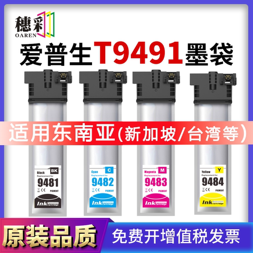 适用爱普生Epson WFC5290a/WFC5790a打印机墨盒t9491墨水盒c5290
