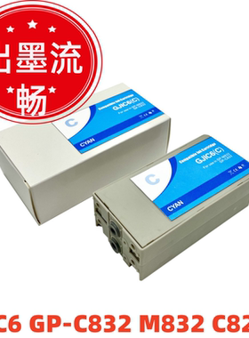 穗彩适用GJIC6墨盒 爱普生EPSON GP-C832 M832 C820喷墨标签打印