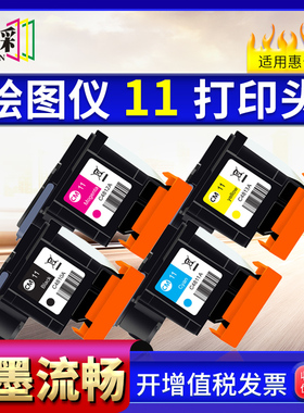 适用惠普11墨盒C4810A打印头HP500 510 1000 1100绘图仪CAD喷头