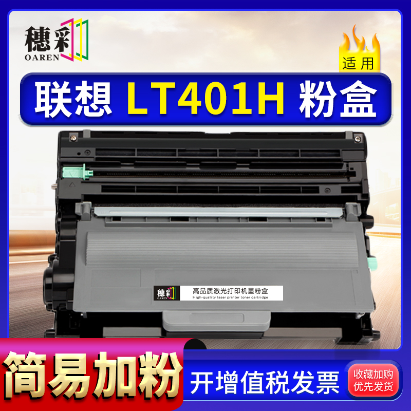 穗彩适用联想LT401粉盒Lenovo LJ4000D/LJ4000DN/LJ5000DN M8650D