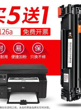 穗彩适用hp m126a硒鼓惠普打印机LaserJet Pro MFP m126a晒鼓墨盒