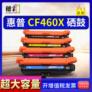 M653dn 适用惠普CF460x硒鼓HP EnterPriseM652n M653 Laserjet