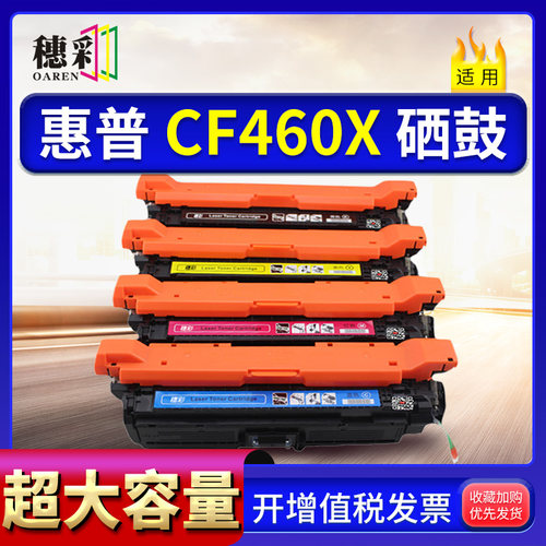 适用惠普CF460x硒鼓HP Laserjet EnterPriseM652n/dn/M653dn/M653