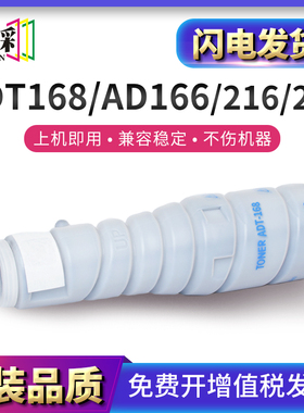 穗彩适用震旦ADT-168墨粉筒AD166碳粉AD216 AD226墨粉TONER AD218