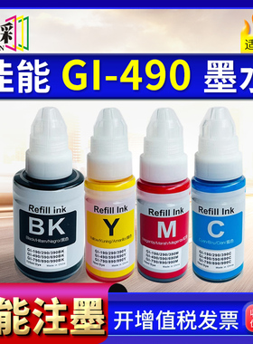 适用佳能GI-490 墨水 G1400/1410/1411/2400/3400/3410/3411/4400
