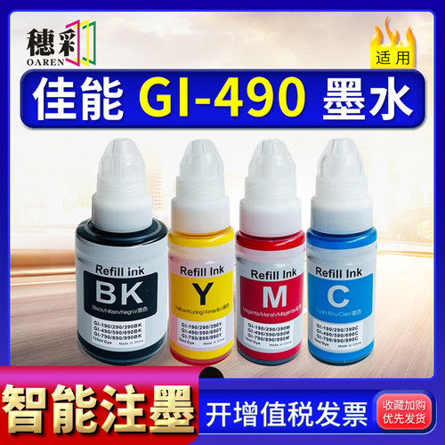 适用佳能GI-490 墨水 G1400/1410/1411/2400/3400/3410/3411/4400