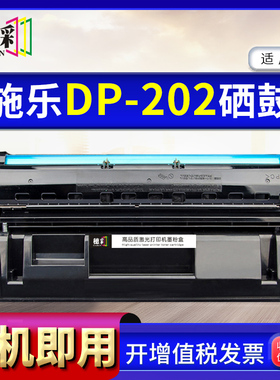 穗彩适用富士施乐DP202硒鼓XEROX DocuPrint 205 255 305 202激光