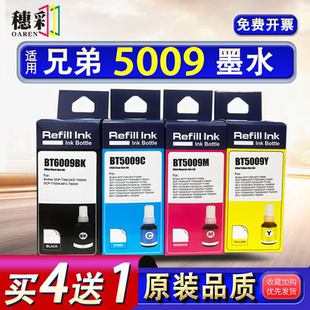 兄弟T420W墨水DCP-T425W T426W BT5009 T725DW T226 5009/6009