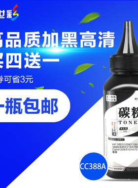 京世彩适用惠普88A碳粉HP388A M1136 P1108m1213nf 126a/nw墨粉