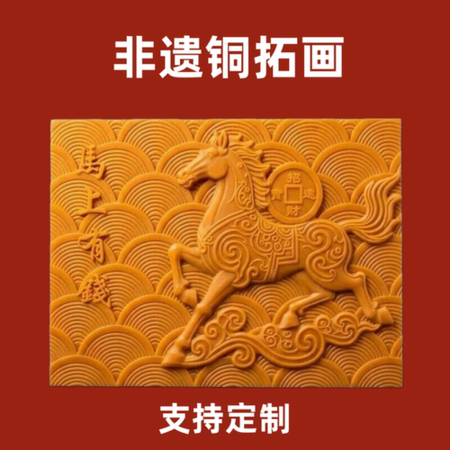 马上有钱非遗铜版画模板定制