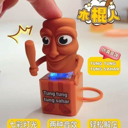 国外热卖tungsahur美国山海经钥匙扣木棍人语音发光手办keychain