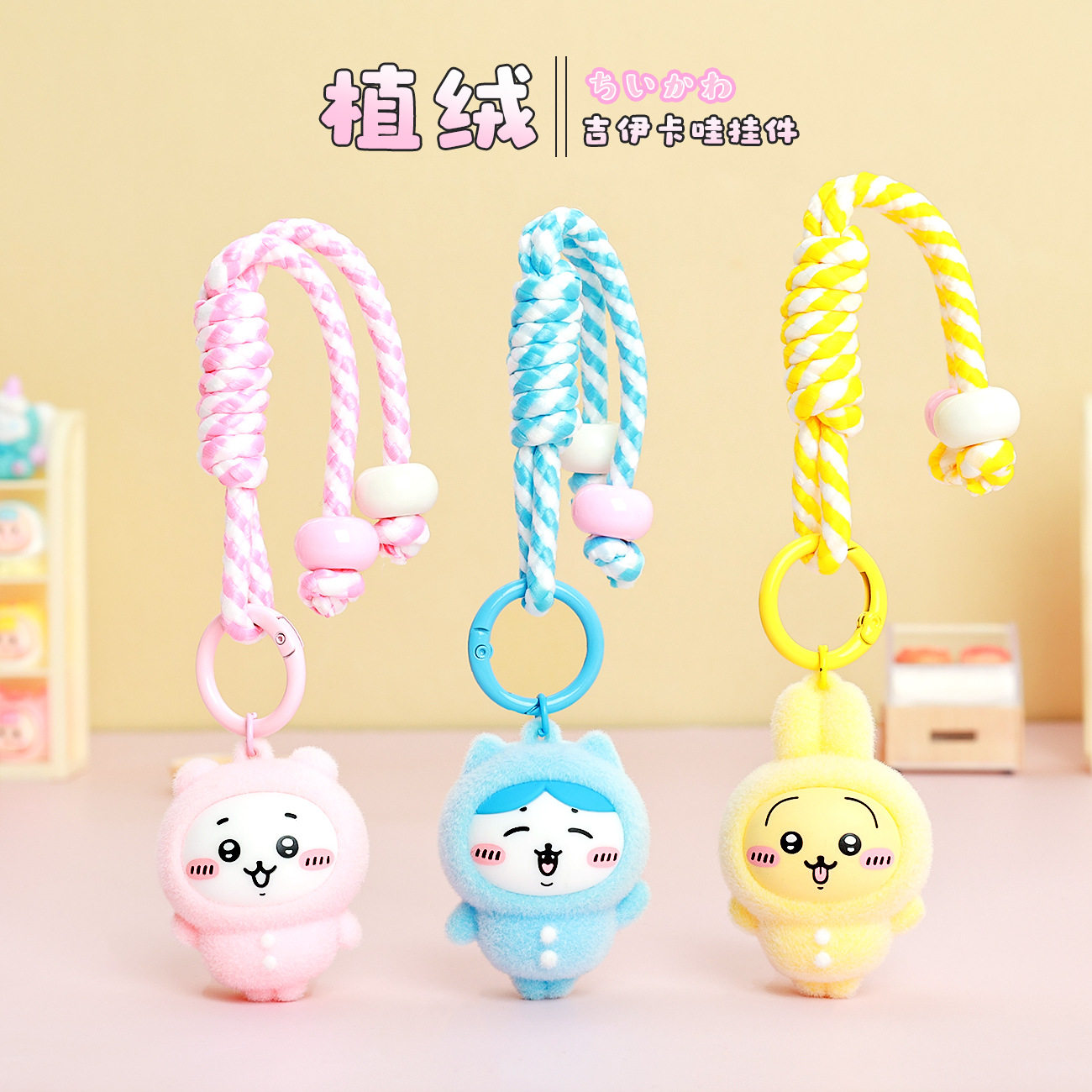 植绒吉伊咔哇公仔钥匙扣女高颜值包包挂件饰品车钥匙链创意小礼品