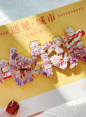 哈尔滨文字冰箱贴金属磁吸创意黑龙江旅行礼品伴手礼文化创意景点