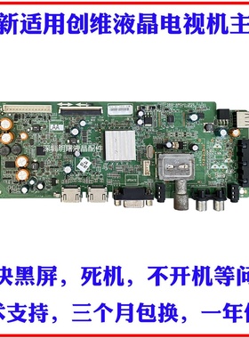 适用创维32E500E主板5800-A8R540-0P00/2P20屏SEL320E1-S03A/S0MA