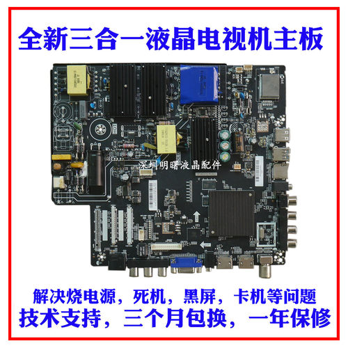 全新液晶电视三合一主板