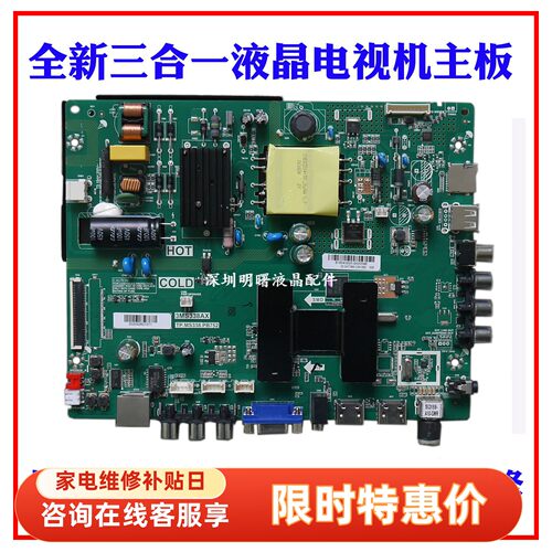 全新L32E9600液晶电视主板