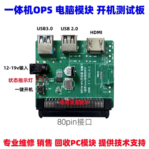 一体机标准80pin主机接口子卡