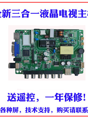 全新TP.VST59S. PB819 PB818 PB813 PB716 SKR.819通用三合一主板