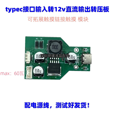 Typec转12vDC直流输出小板