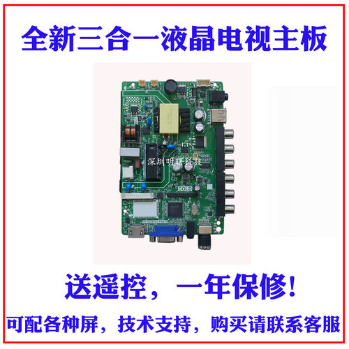 PB818PB819液晶电视通用主板