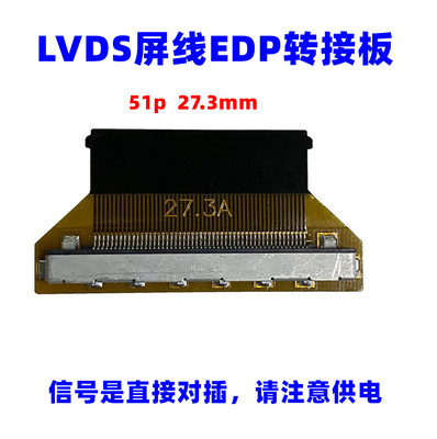 LVDS屏线51P软排线转接头