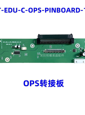 适用鸿合TB-H8 HD-I6590E OPS电脑转接板HHT-EDU-C-OPS-PINBOARD